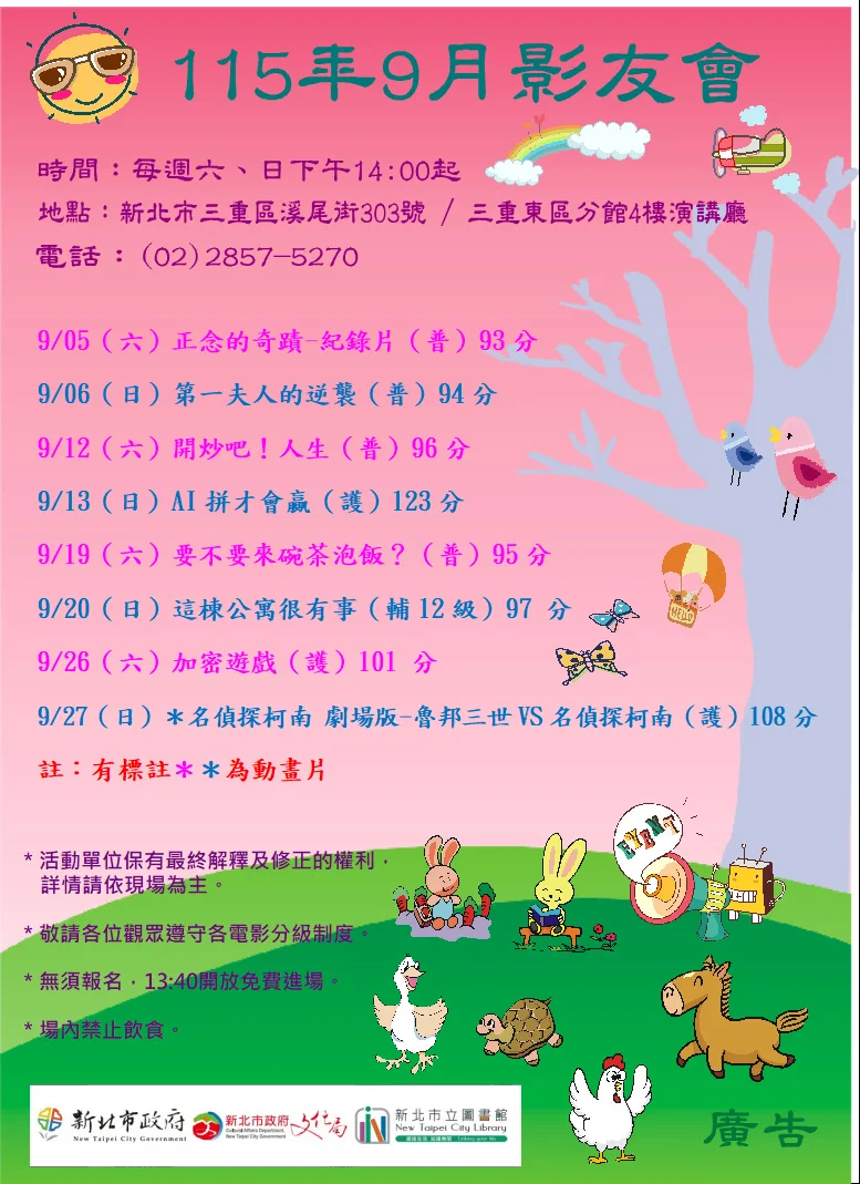 週末看電影免花錢!三重東區分館9月影友會片單大公開