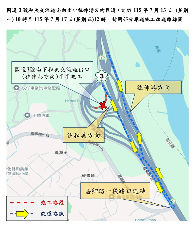 國道3號和美交流道往伸港施工!7/13起部分車道封閉 改道路線看這裡
