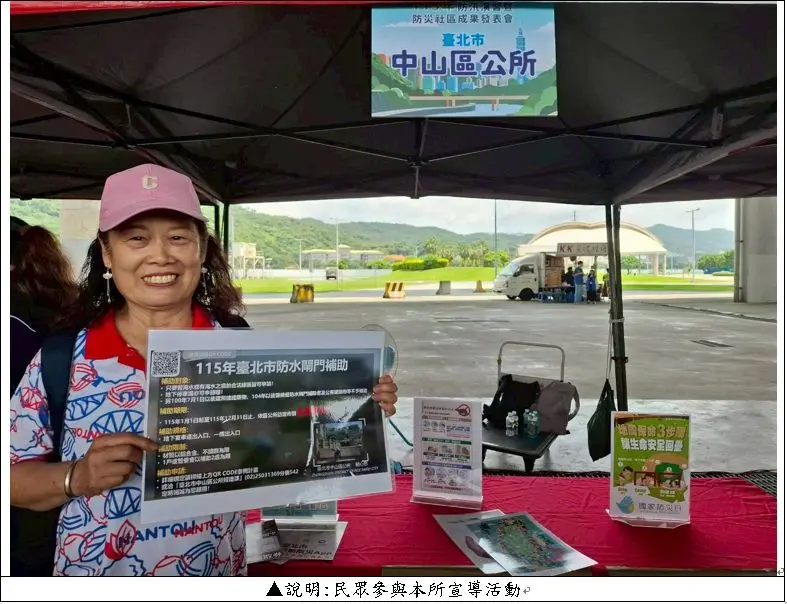 中山區防災演習4/29登場!學防颱避震拿好禮,打造安全家園