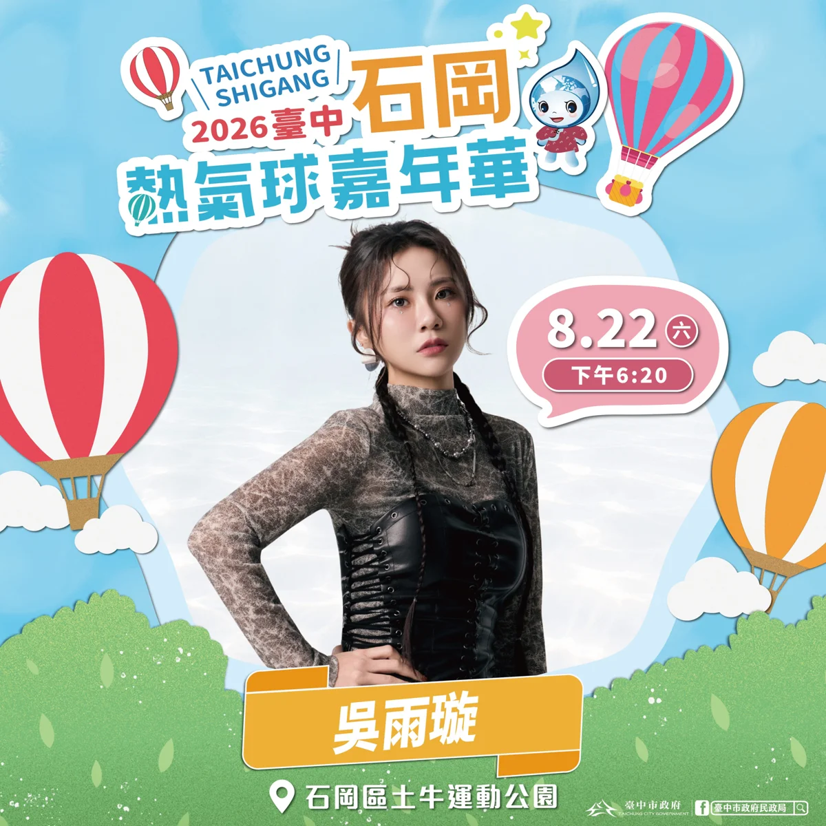 圖片來源:臺中市政府