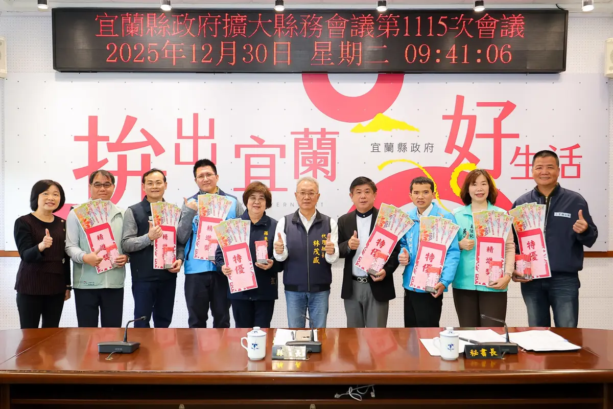 圖片來源:宜蘭縣政府