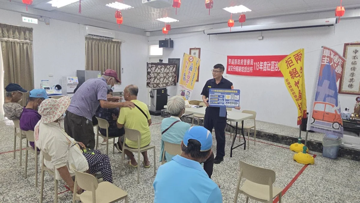 防詐交安一次懂!望安警深入中社社區 攜手鄉親守護治安