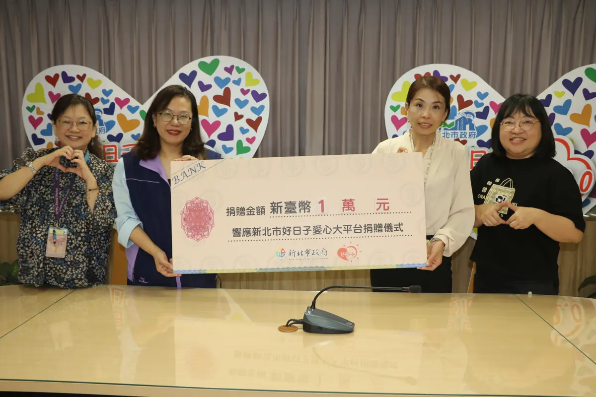 新北「愛無限」兒少安置計畫獲力挺!全國數位有限電視捐款萬元助弱勢