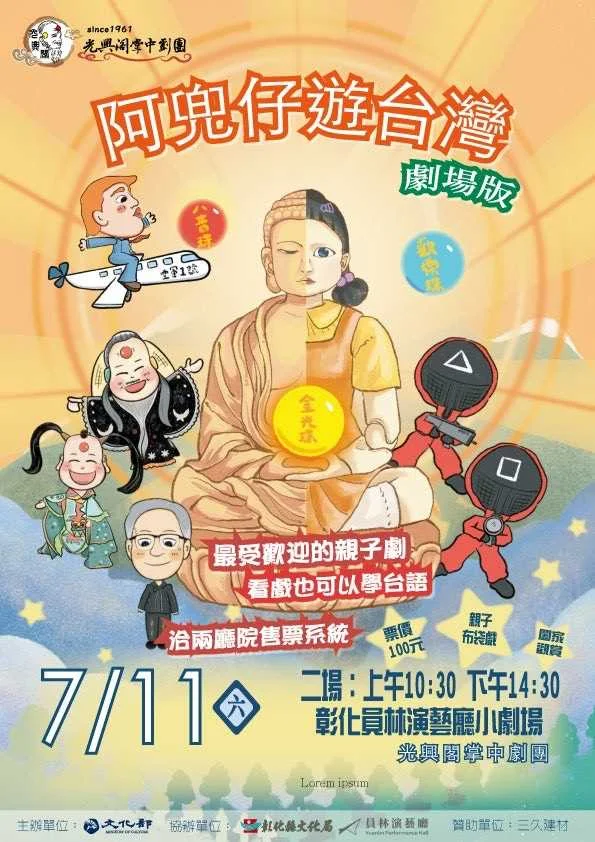 圖片來源：彰化縣文化局-活動總覽