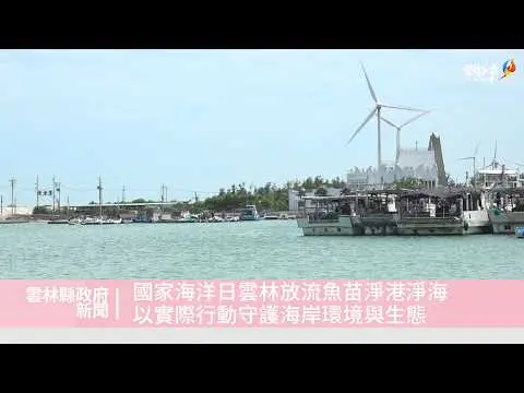 圖片來源:雲林縣政府