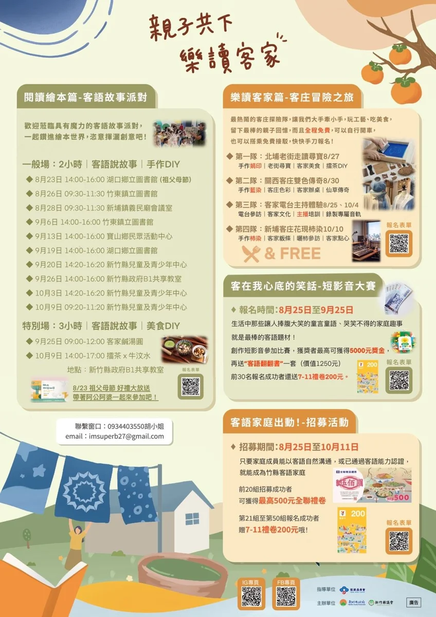 親子同樂！新竹縣17場客家說故事與走讀活動 8/23起熱鬧登場 [內有報名連結]