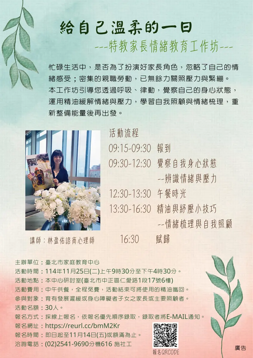 給自己溫柔的一天!北市府為特教家長開辦情緒工作坊,學習照顧自己