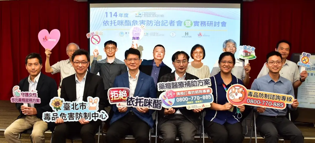 台北市毒品案件飆升 研討會聚焦依托咪酯危害