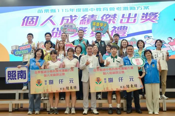 圖片來源:苗栗縣政府