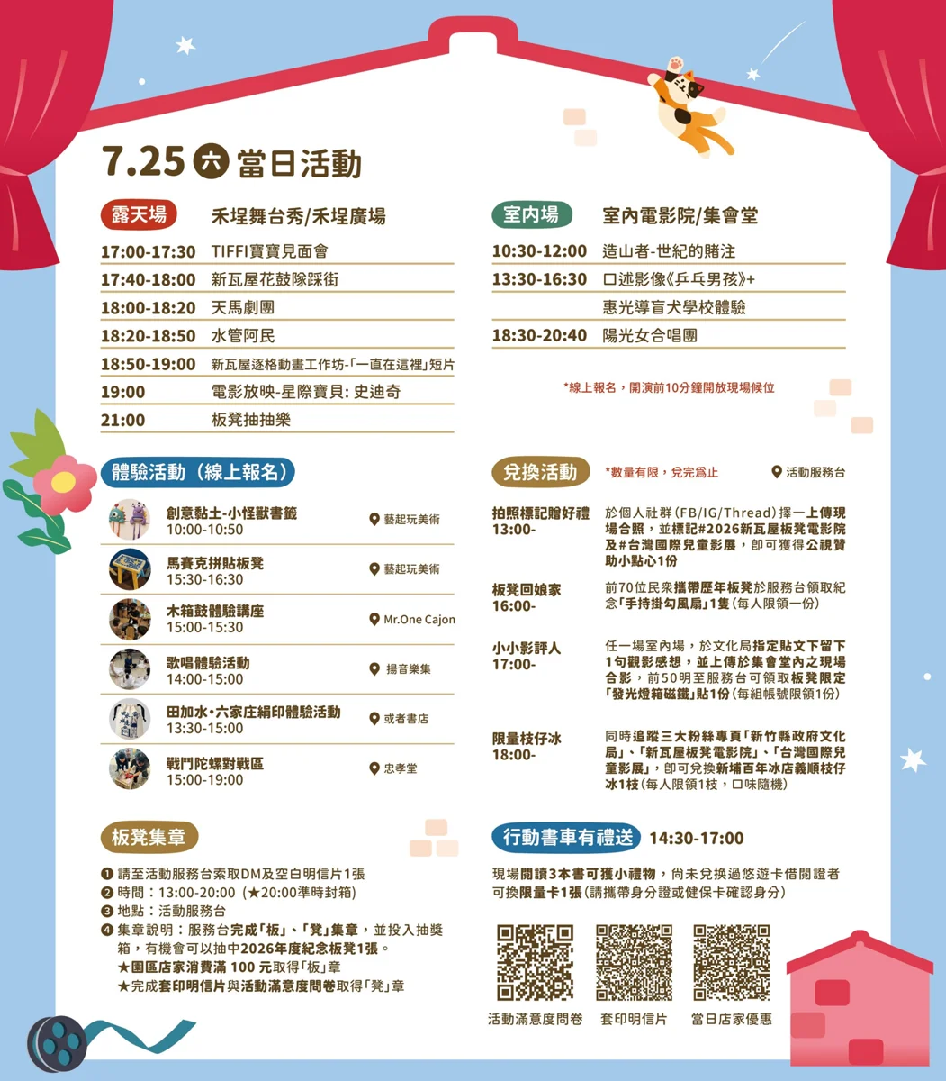 新瓦屋板凳電影院週六露天登場!500吋巨幕看電影再抽21週年紀念好禮