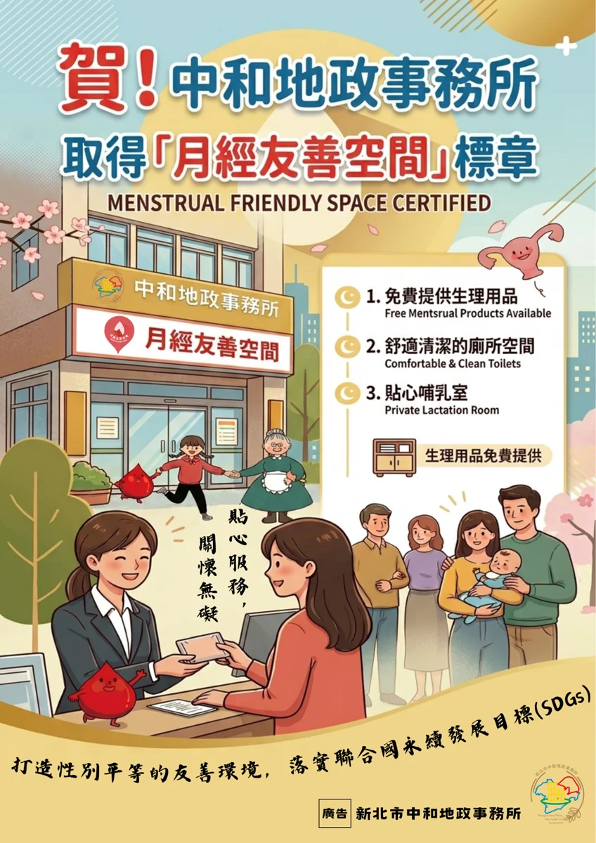 突遇生理期別慌!中和地政事務所設「免費生理用品機」掃碼即可領
