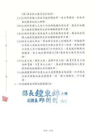 圖片來源:苗栗縣政府