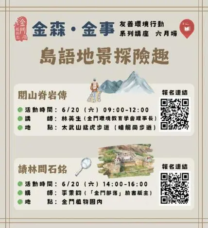 金門植物園6/20限定探險!免費導覽揭秘猛虎步道地質、林間古墓群