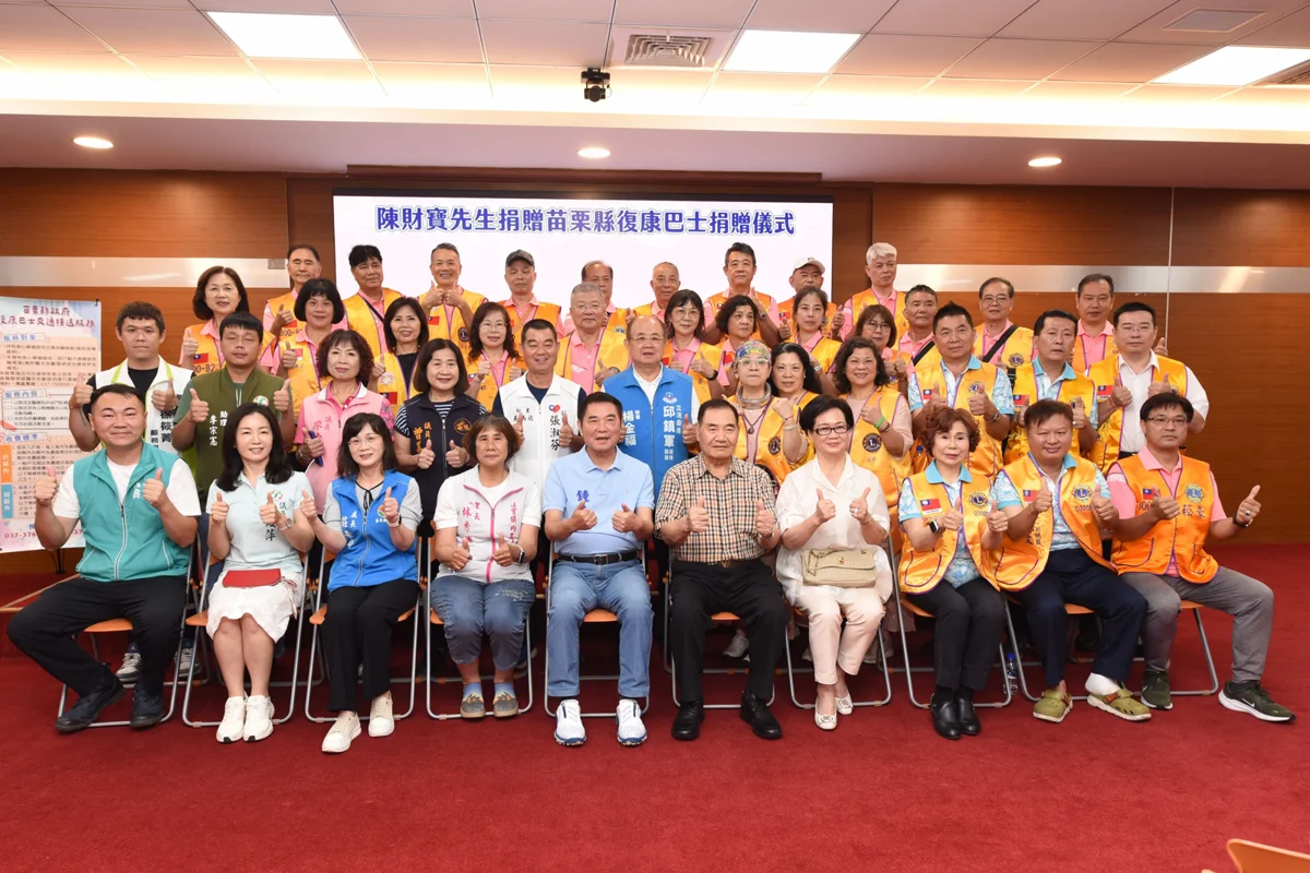 圖片來源:苗栗縣政府