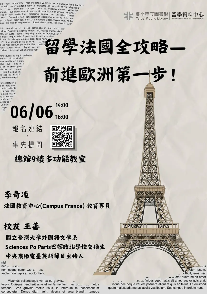 留學法國夢不再遙遠!北市圖6/6免費講座,校友親授申請全攻略
