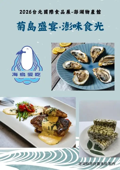 圖片來源:澎湖縣政府農漁局