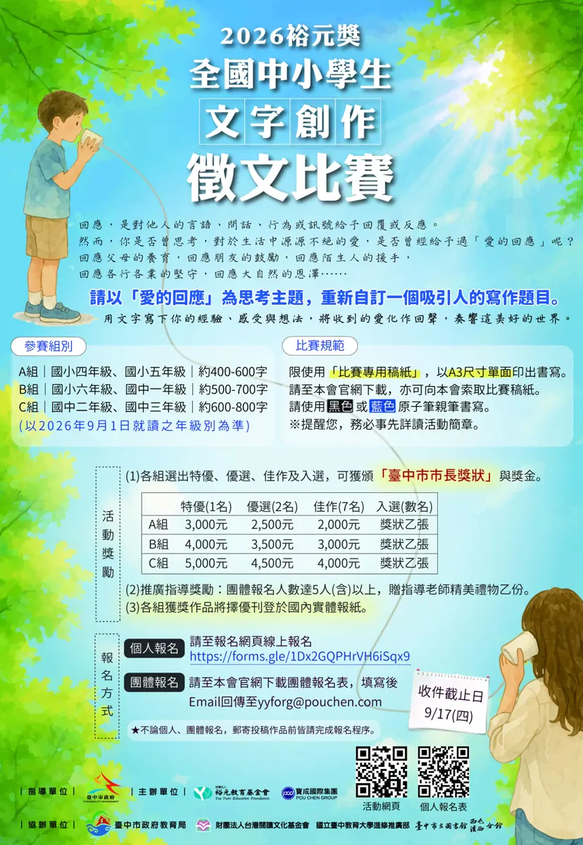 用文字回應愛!2026裕元獎全國徵文開跑,國中小寫作高手就是你