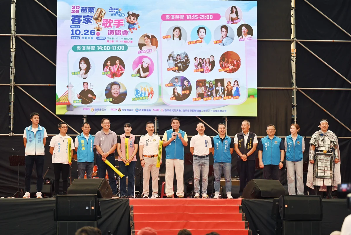 圖片來源:苗栗縣政府