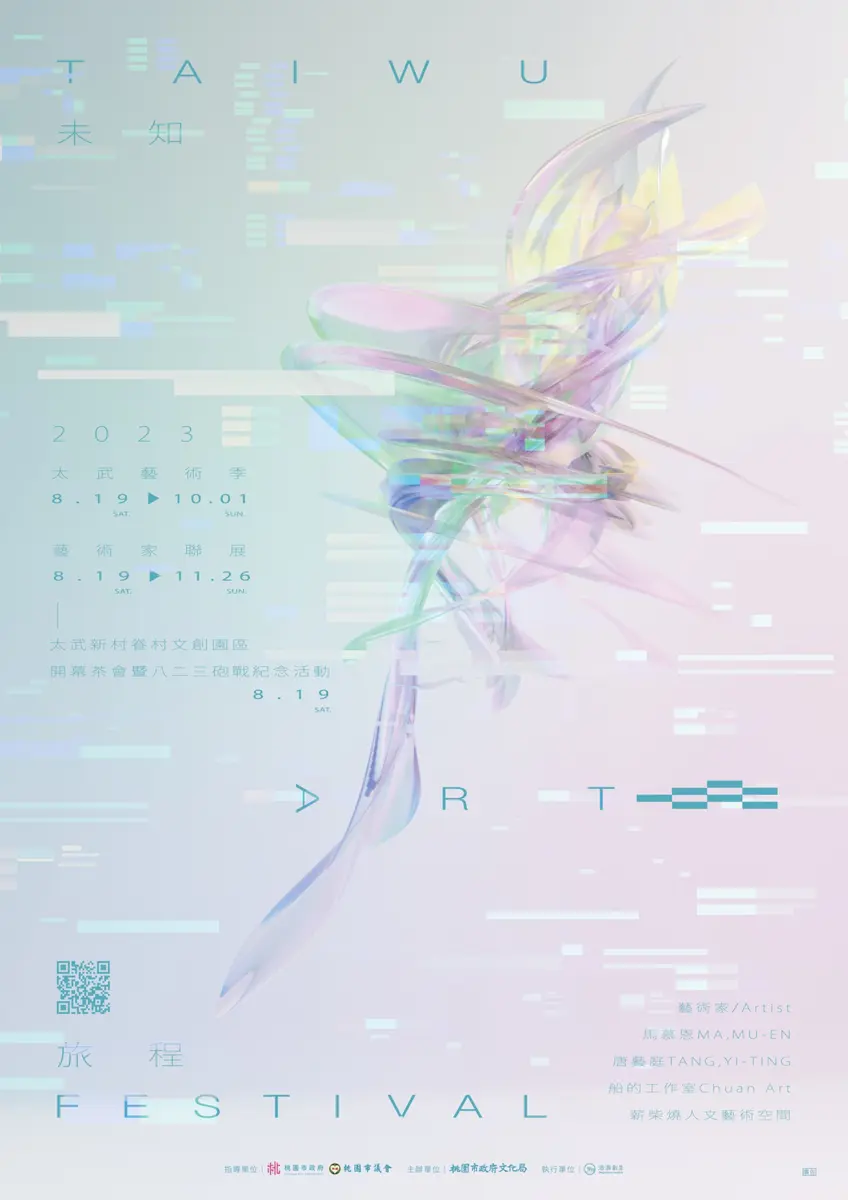 2023太武藝術季 8月19日正式登場 必逛文創園區 好看又好玩