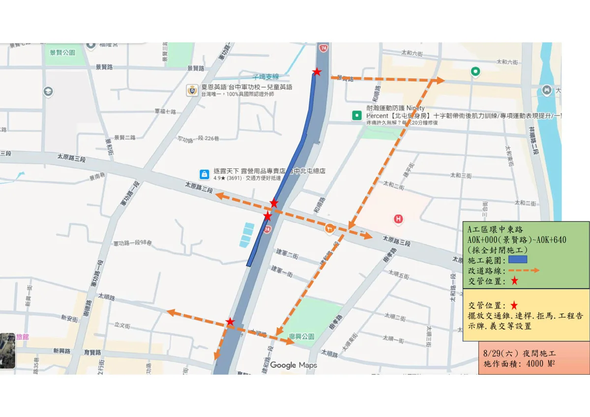 北屯環中東路8/29夜間施工！台74太原匝道往太平方向封閉，改道資訊一次看