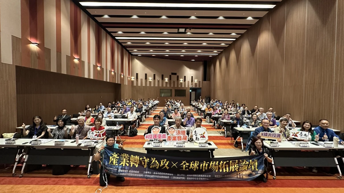 【在地頭條】臺南辦全球市場拓展論壇!市府力助企業佈局海外商機