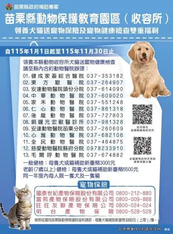 圖片來源:苗栗縣政府