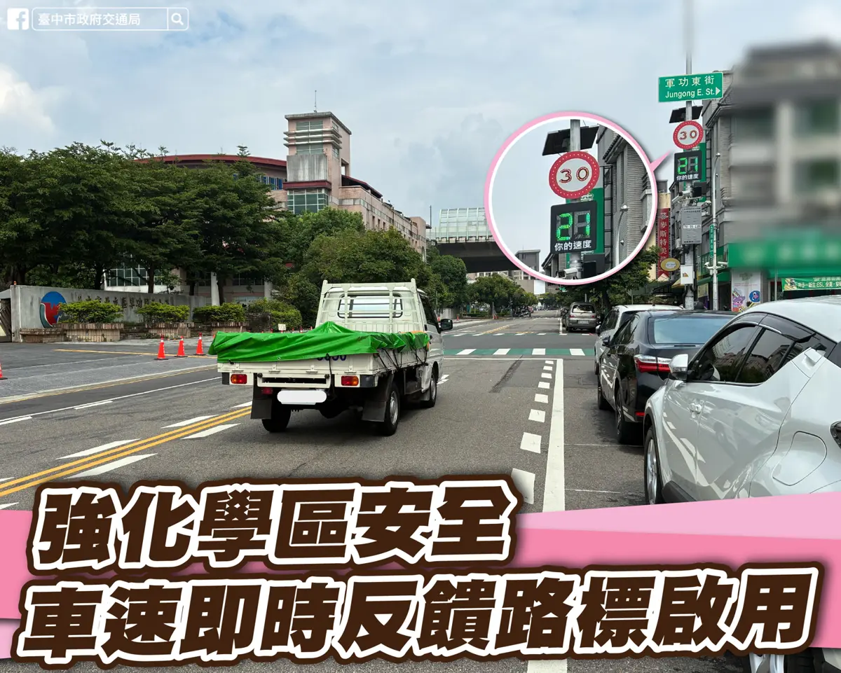 北屯軍功國小「智慧路標」上線!超速秒閃紅燈警示,家長讚:過馬路安心多了