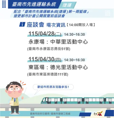 拚年底動工!台南捷運藍線聯合開發將啟動 4月底座談會邀地主「共創雙贏」