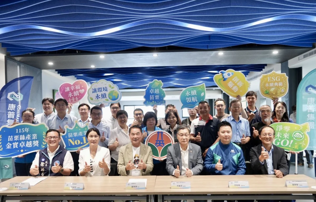 圖片來源：苗栗縣政府