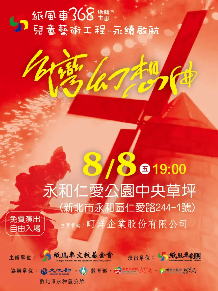 永和仲夏夜引爆音樂狂潮