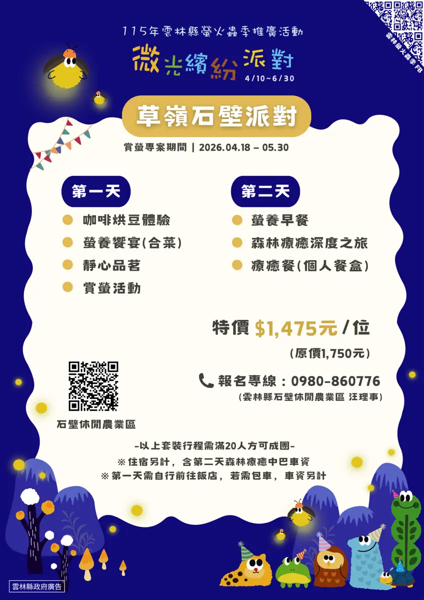 圖片來源:雲林縣政府