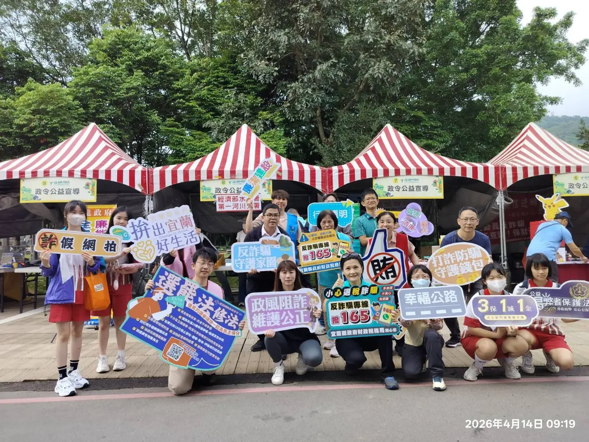 綠博人潮多！宜蘭政風處攜手中央單位進駐武荖坑 教你現場識破「投資詐騙」
