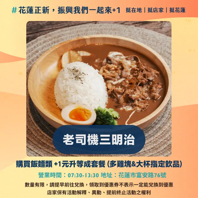 天天有優惠!老司機三明治 購買飯麵類 +1元升等成套餐(多雞塊&大杯指定飲品)