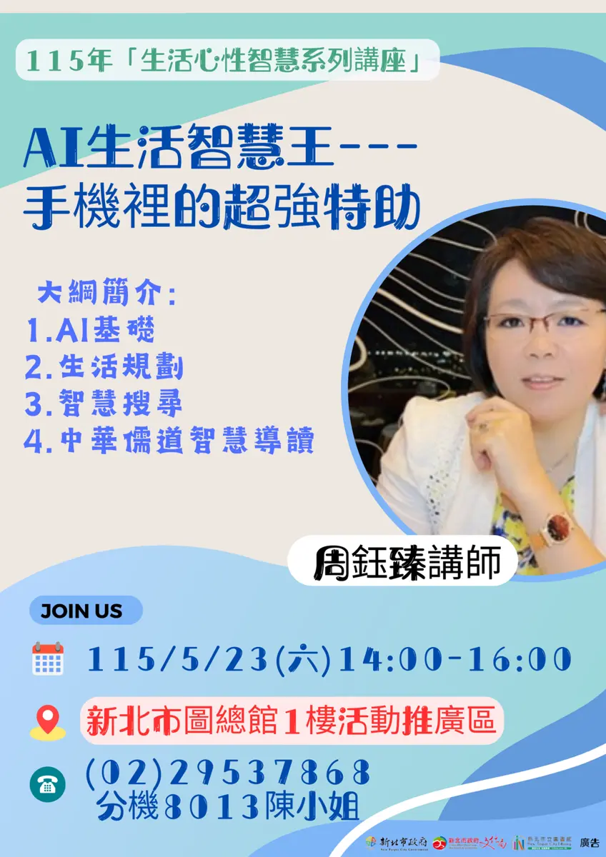 板橋人快看!手機變身超強AI特助,新北總圖5/23免費講座揭秘