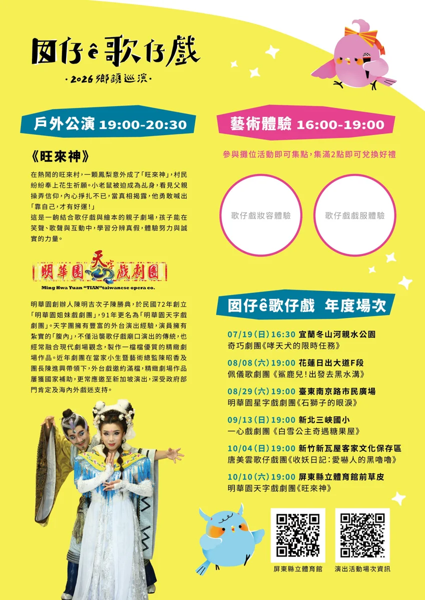 國慶連假必看!明華園天字團《旺來神》10/10屏東免費戶外公演