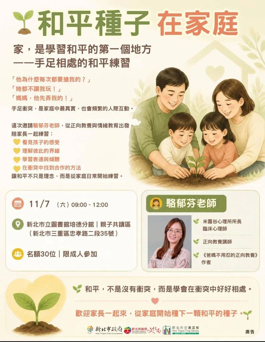 手足吵不停怎麼辦?三重培德分館11/7免費講座,專家教3招化解家庭緊張