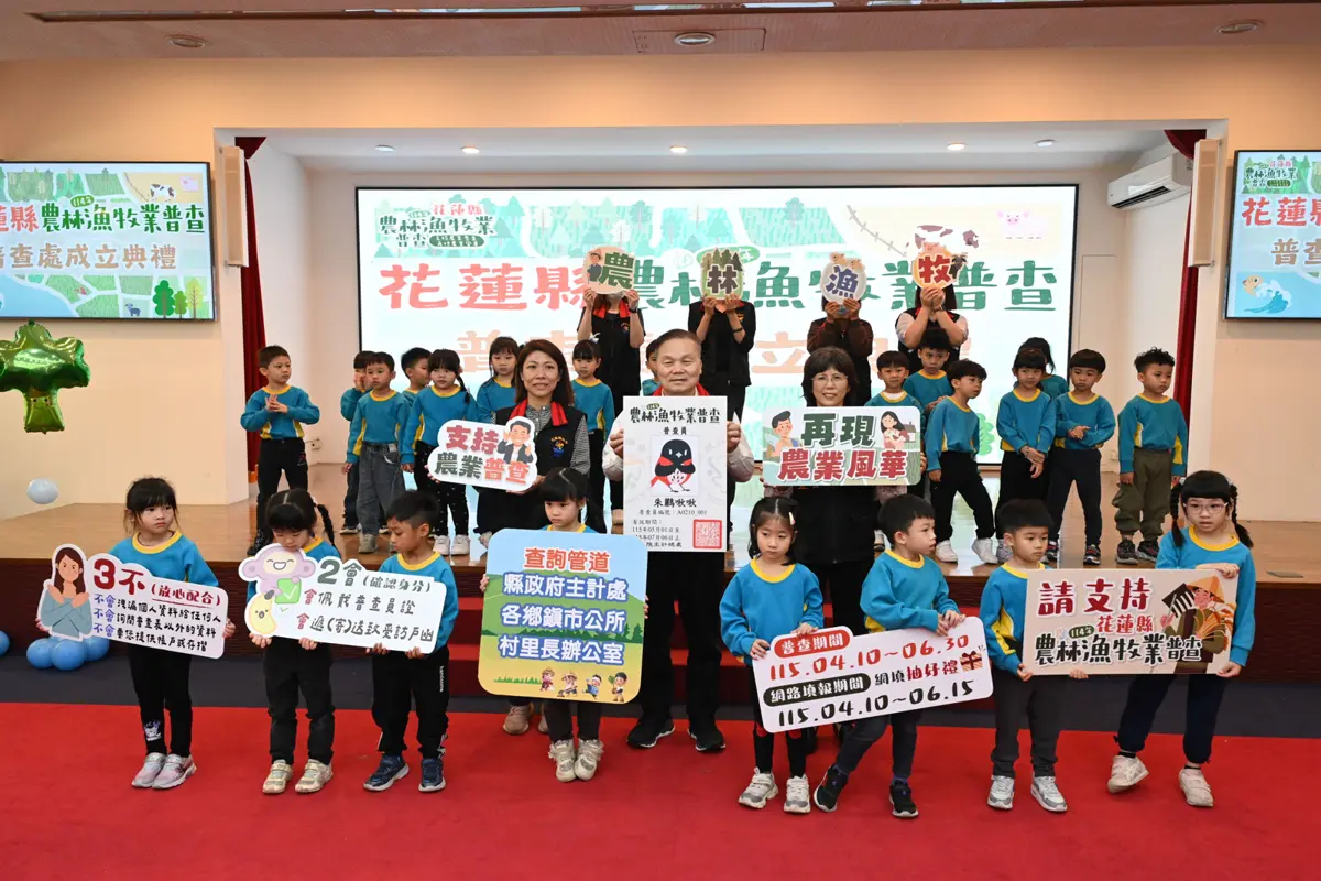 圖片來源:花蓮縣政府