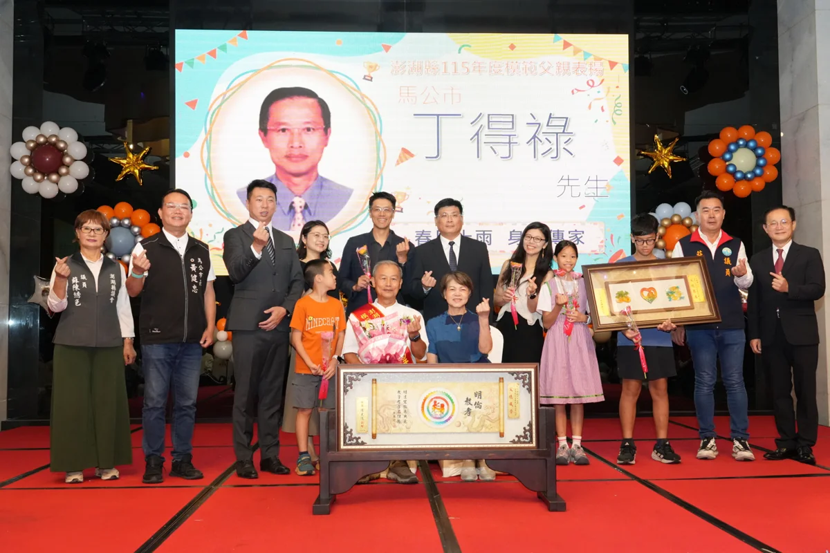 圖片來源：澎湖縣政府