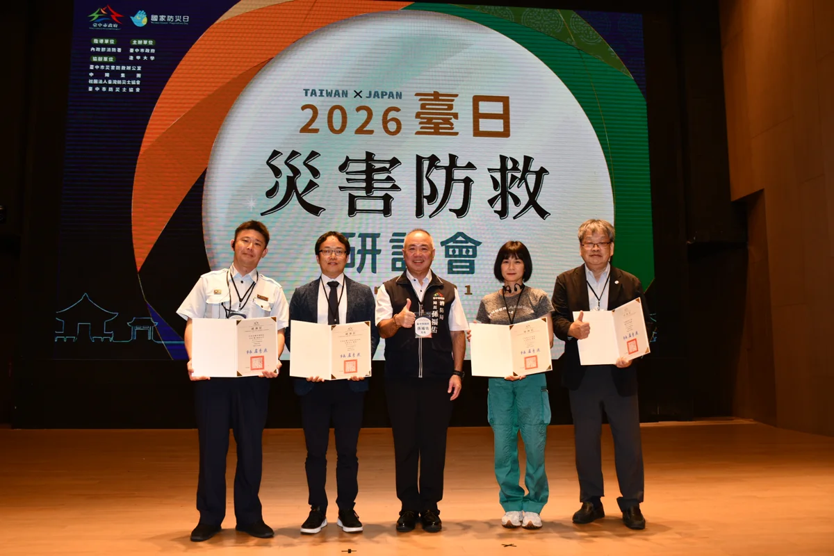借鏡日本防災經驗!台中2026台日災害防救研討會大里登場 守護文化資產與社區安全