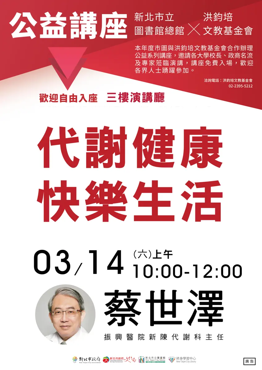 振興名醫板橋開講!3/14免費講座揭秘「代謝健康」,免報名直接入場