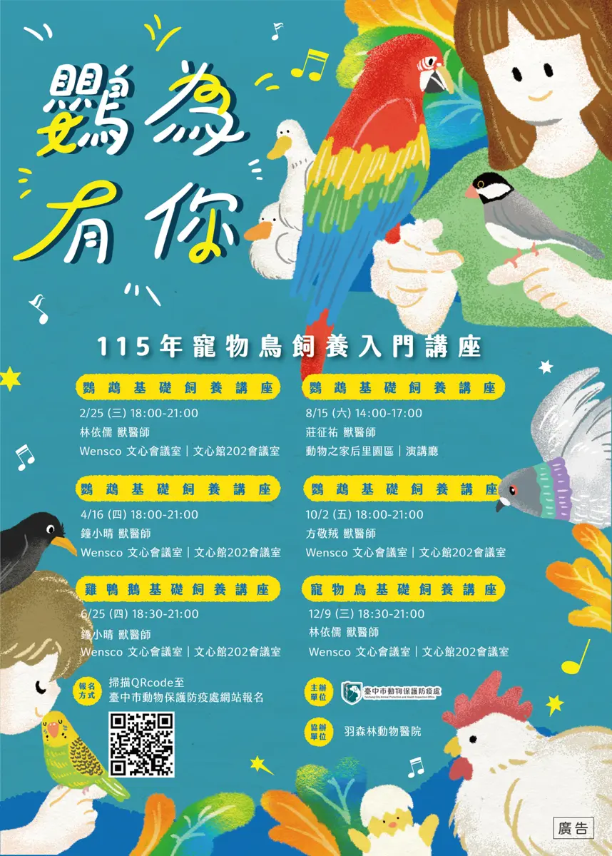 養鸚鵡、刺蝟必看!台中市府開辦「免費飼養講座」獸醫師親授照護祕訣