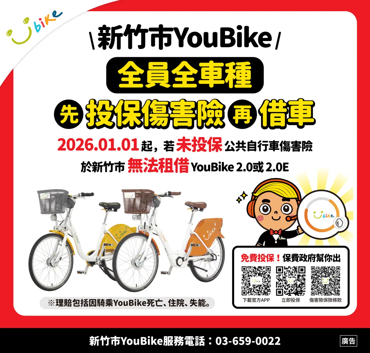 新竹YouBike族注意!2026元旦起「未投保」將無法借車 懶人包教學一次看