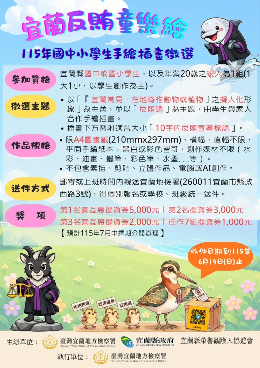 畫畫也能反賄選!宜蘭「童樂繪」徵件開跑,親子共創在地英雄搶5千元禮券