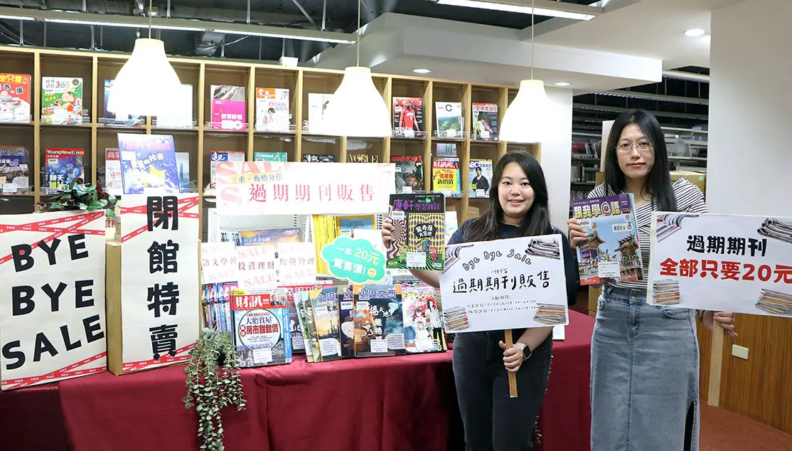 板橋、三重圖書館6月暫別!過期雜誌20元出清,月底限時開搶