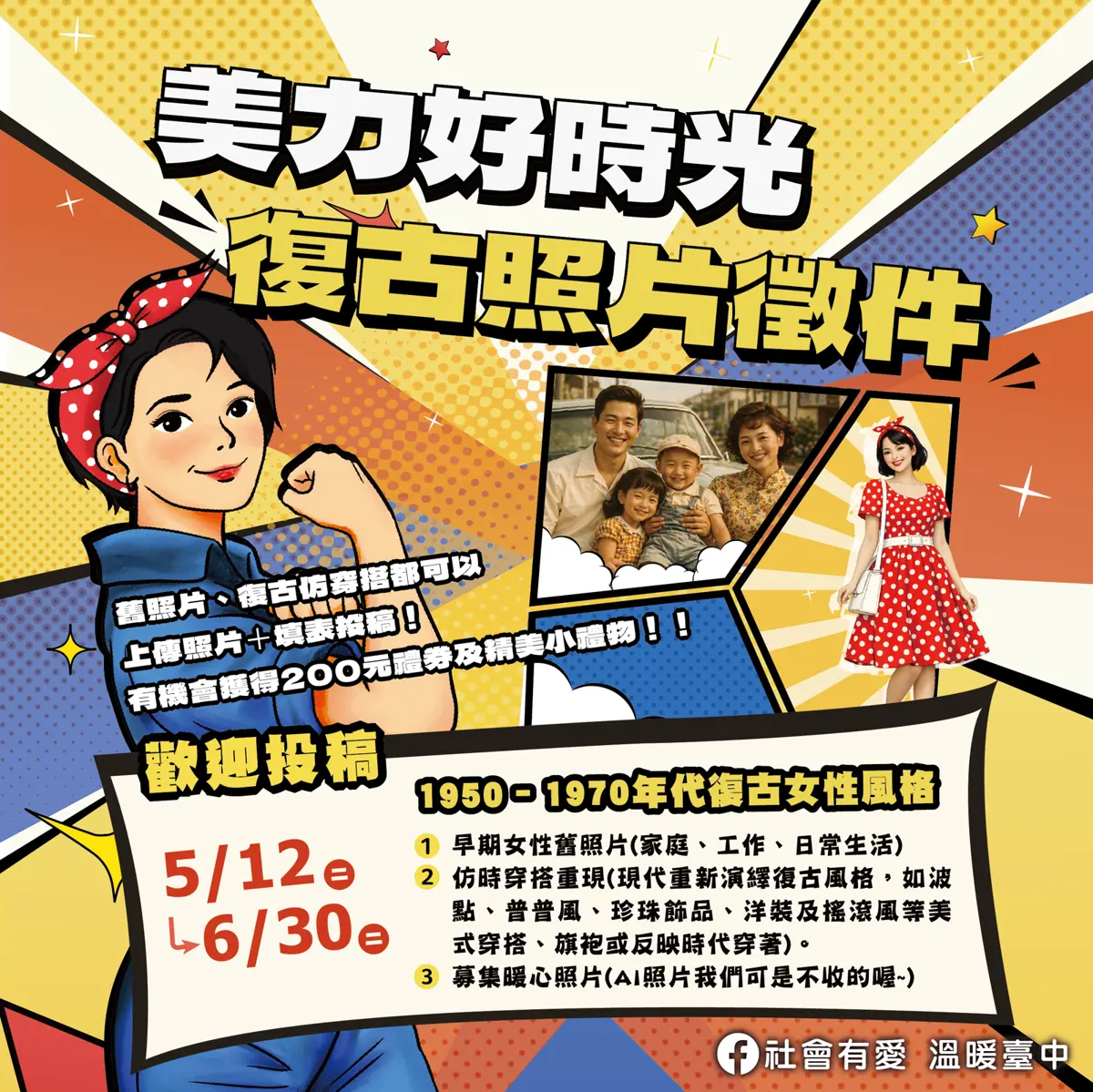翻出阿嬤的壓箱寶!台中「美力好時光」徵老照片,最高獎2千元