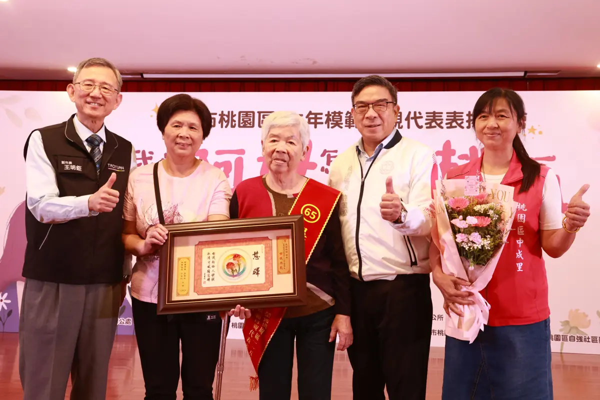 桃園模範母親表揚:93歲環保志工、超人媽媽故事動人,副市長王明鉅細數婦幼福利