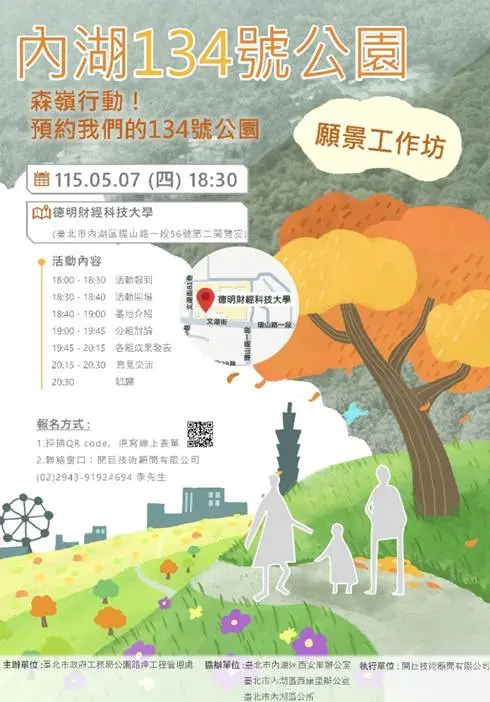 墓地大變身!內湖134號公園藍圖首曝,市民親手打造「淺山綠手指」