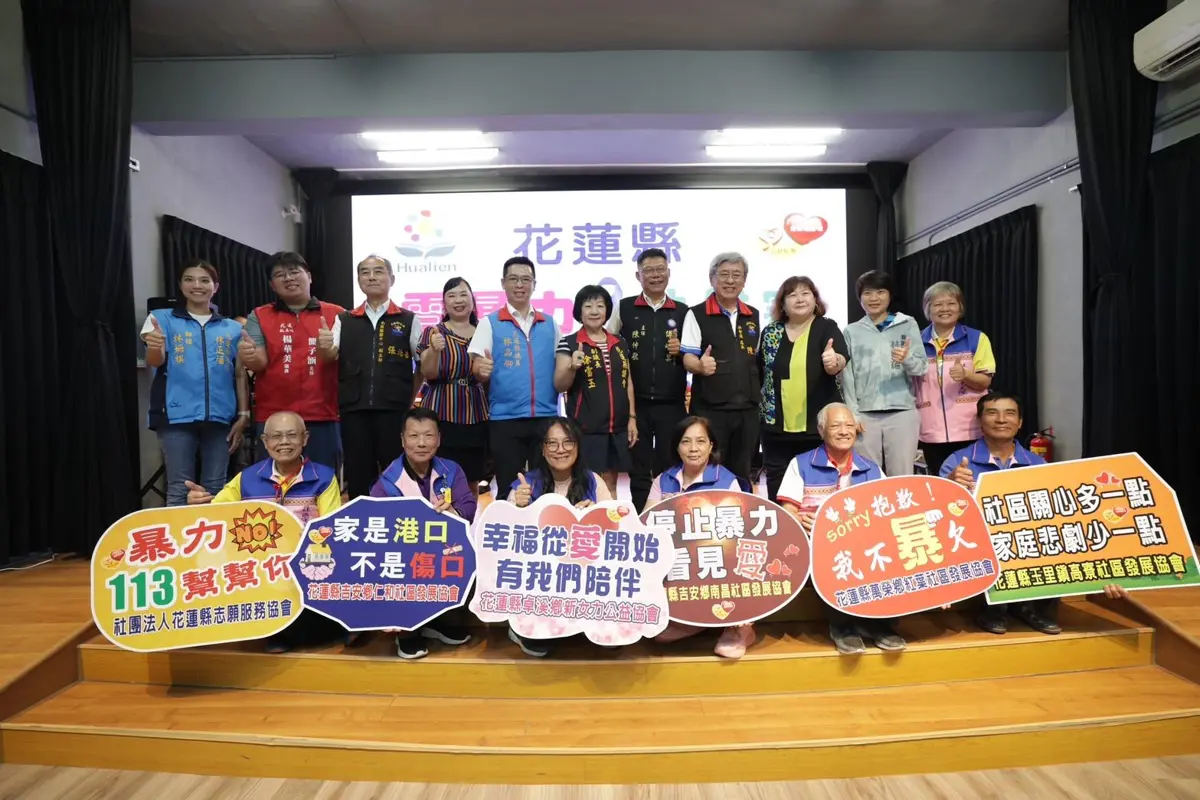 花蓮志工隊攜手反家暴 「減暴、止暴、零暴」共同推動反暴意識