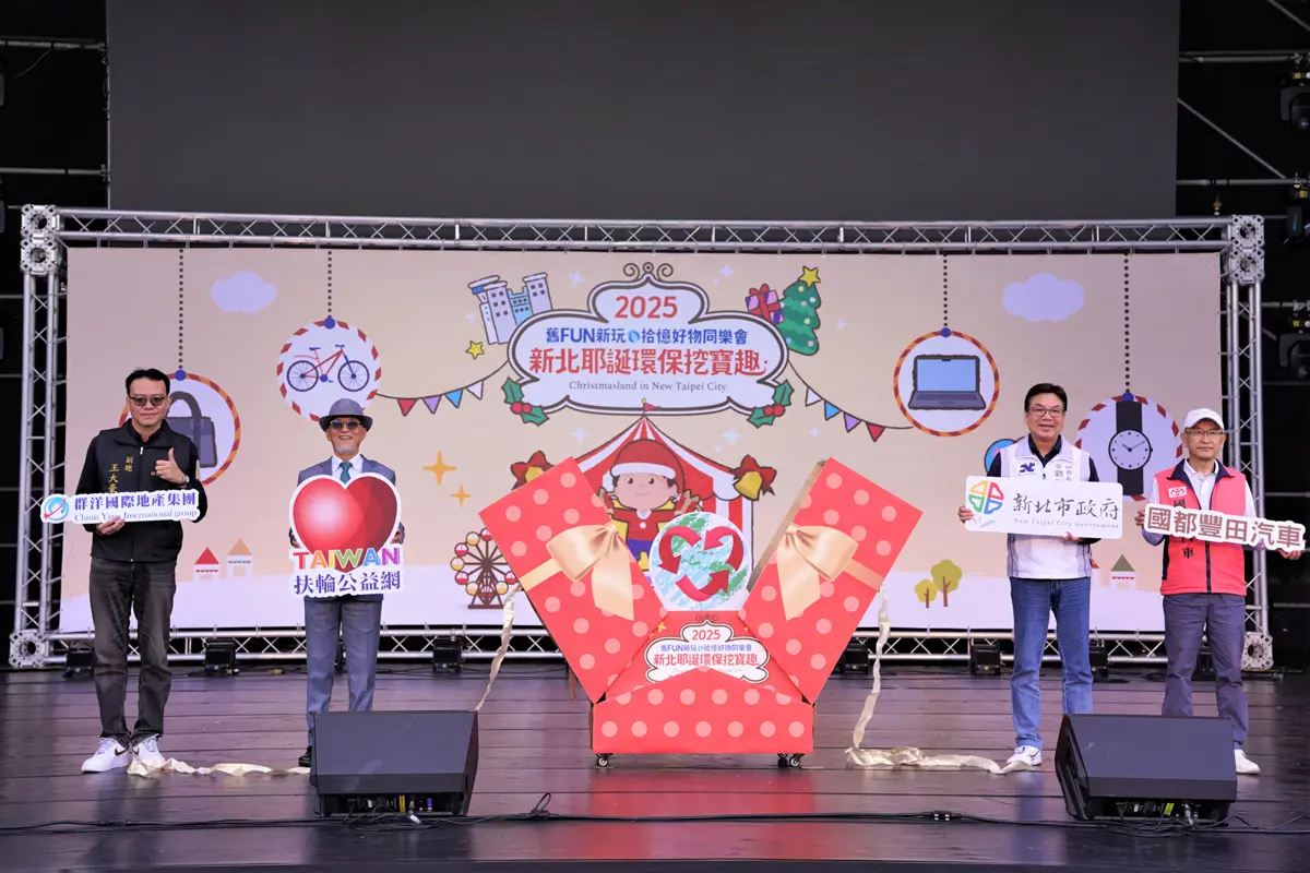 圖片來源:新北市政府