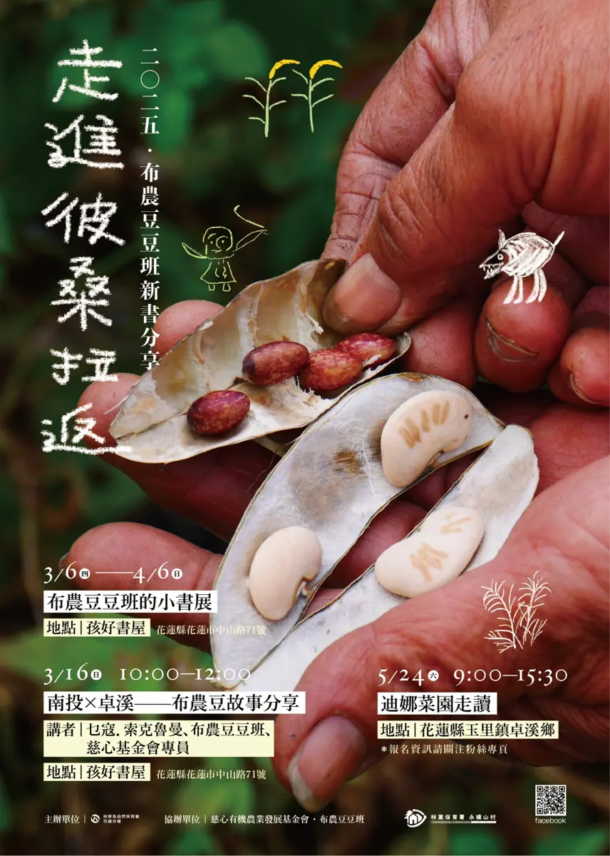 布農族農耕智慧書展登場 3月16日邀望鄉部落共話保種